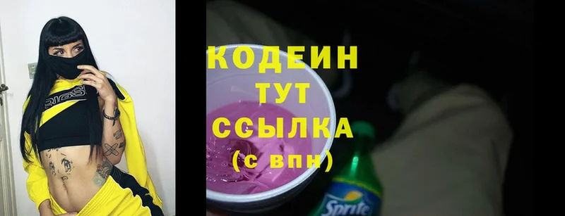 Кодеин Purple Drank  сайты даркнета формула  Кремёнки 